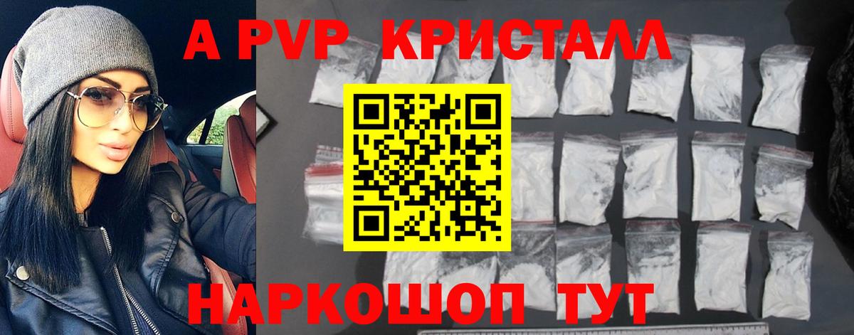 A-PVP Crystall Трёхгорный