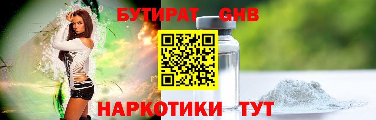 Бутират BDO 33%  Вход с VPN  Трёхгорный 