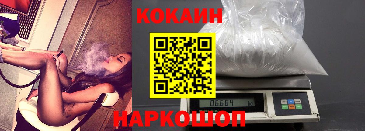 Трёхгорный  COCAIN  Вход с VPN  Кокаин Fish Scale  Кокаин FishScale 