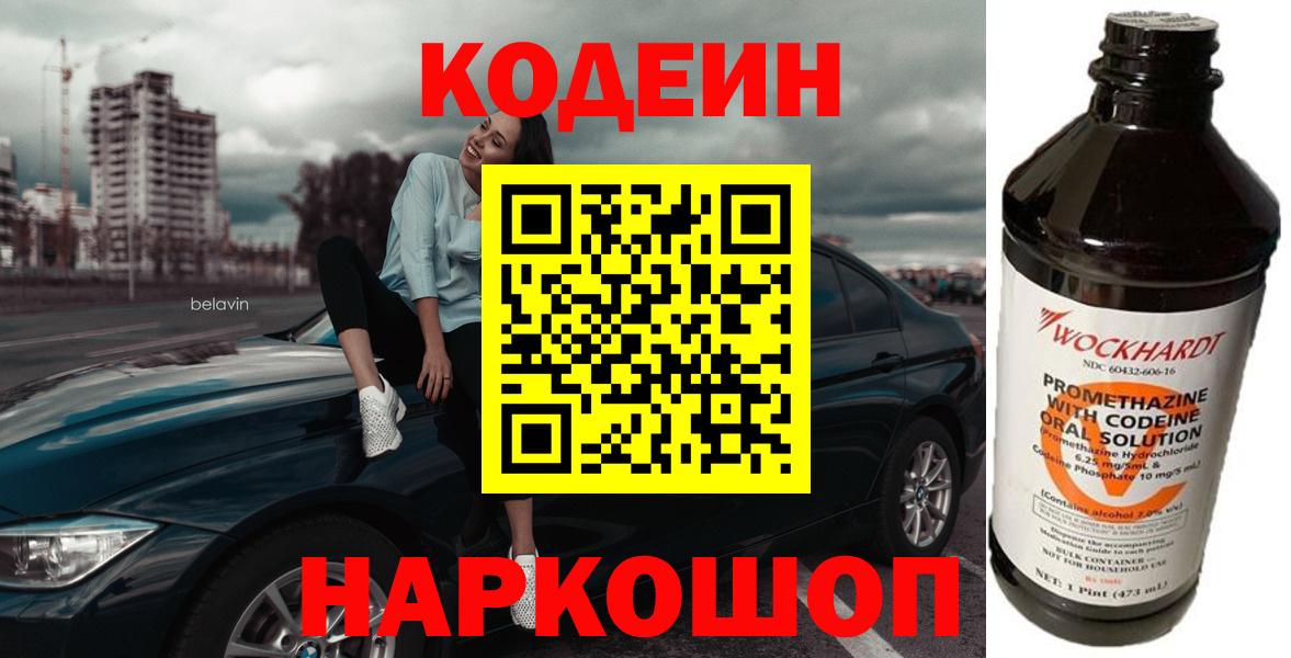 Кодеиновый сироп Lean Purple Drank  Кодеин напиток Lean (лин)  Вход с VPN  Трёхгорный 