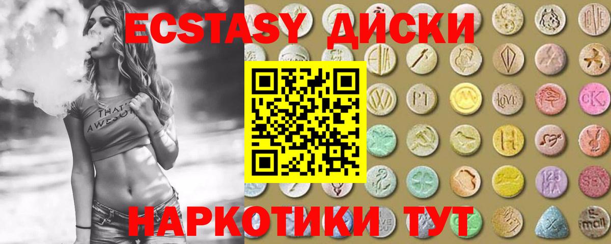 Ecstasy диски Трёхгорный