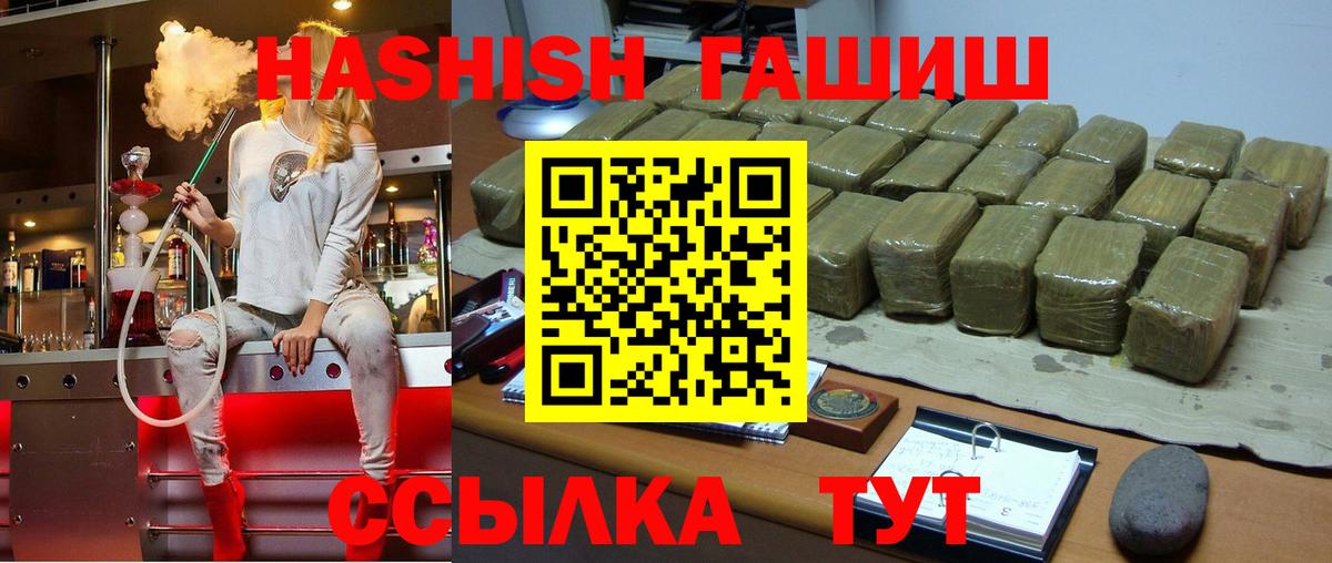 Трёхгорный  ГАШИШ Premium  Вход с VPN  ГАШ гарик 