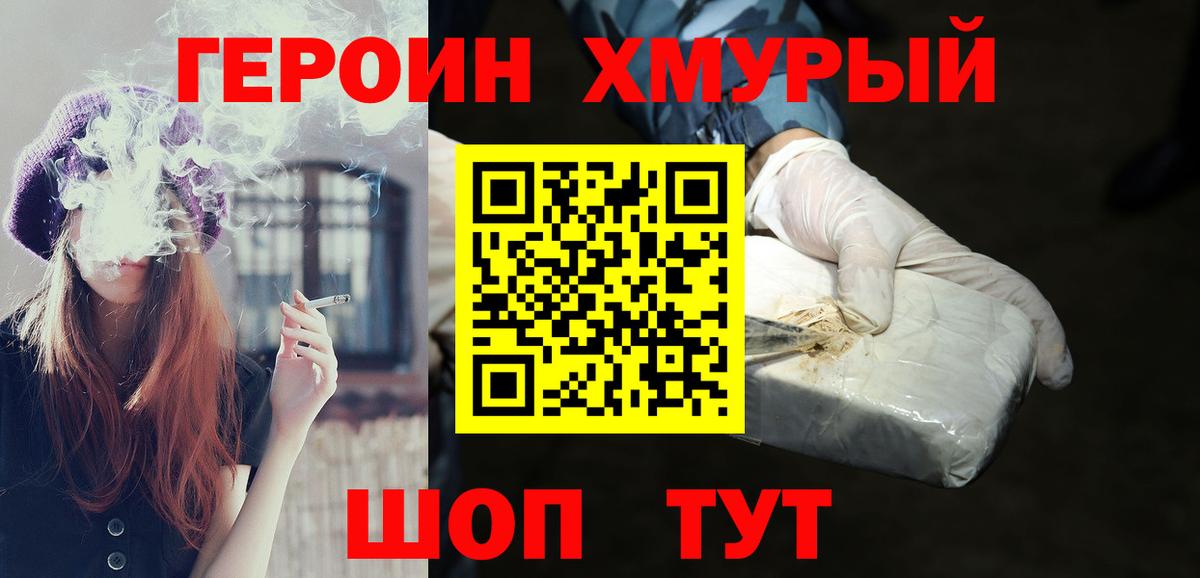 ГЕРОИН гречка  Вход с VPN  ГЕРОИН  Трёхгорный 