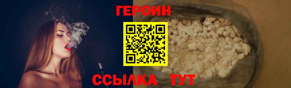 ГЕРОИН Афган Трёхгорный