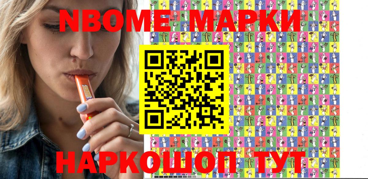 Марки NBOMe 1500мкг  Марки NBOMe 1500мкг  Трёхгорный  Вход с VPN 